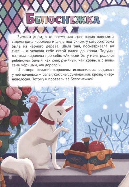 Фотография книги "Сказки для девочек"