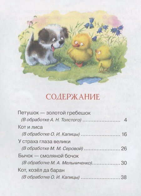 Фотография книги "Сказки для любимых малышей"