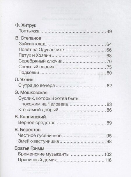 Фотография книги "Сказки для любимых малышей"