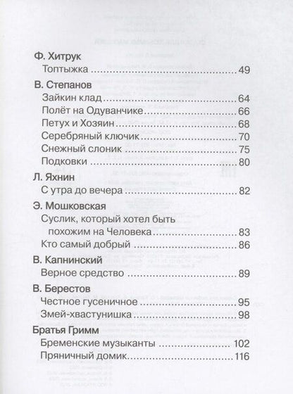 Фотография книги "Сказки для любимых малышей"