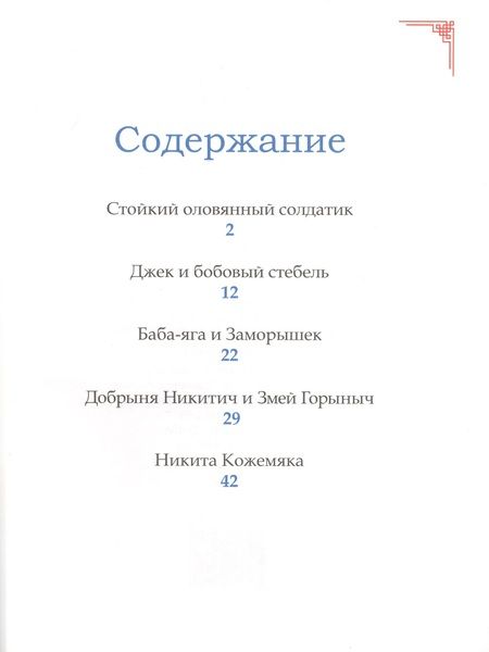 Фотография книги "Сказки для мальчиков. 5 любимых сказок"