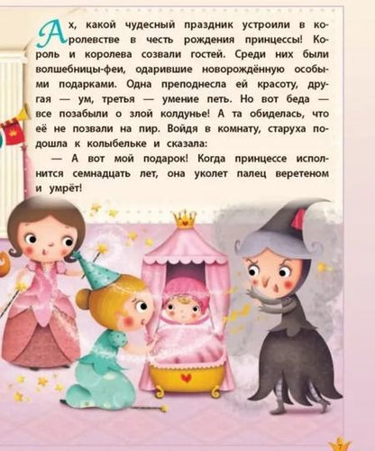 Фотография книги "Сказки для маленьких принцесс"