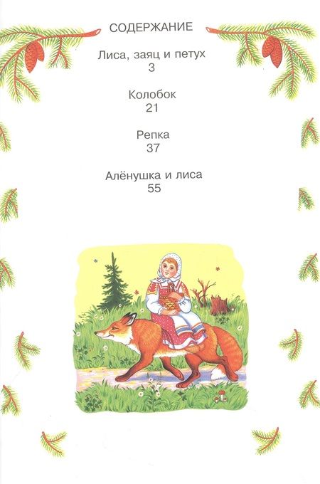 Фотография книги "Сказки для малышей"