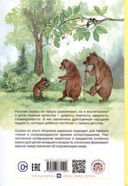 Фотография книги "Сказки для малышей"