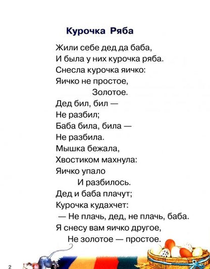 Фотография книги "Сказки для малышей"