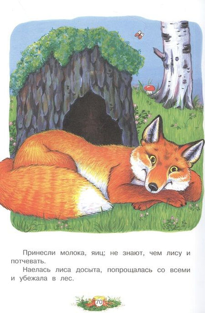 Фотография книги "Сказки для малышей"