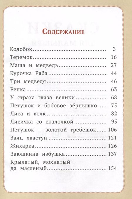 Фотография книги "Сказки для малышей"