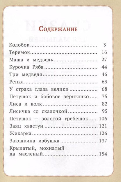 Фотография книги "Сказки для малышей"