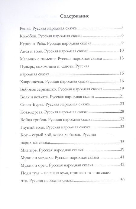 Фотография книги "Сказки для самых маленьких"