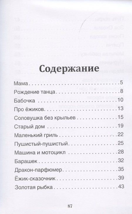 Фотография книги "Сказки для внутреннего ребенка"