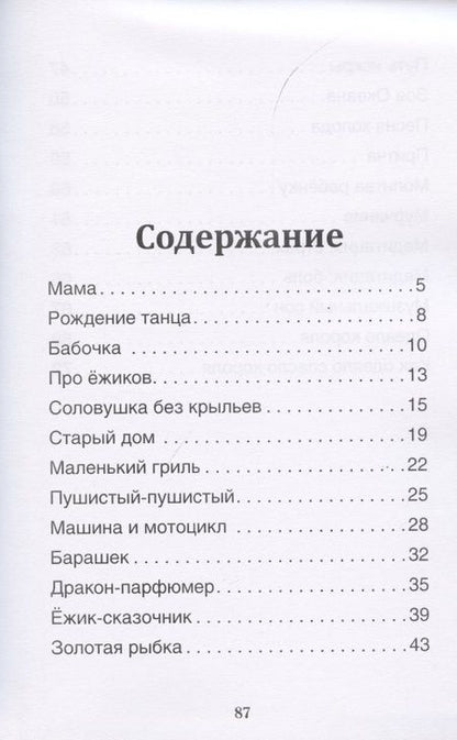 Фотография книги "Сказки для внутреннего ребенка"