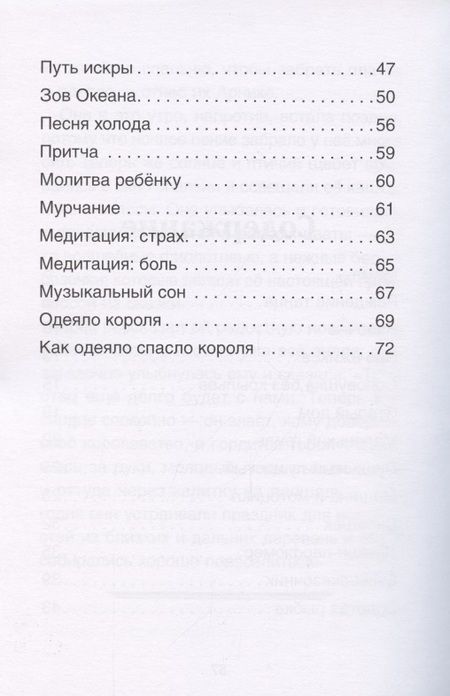 Фотография книги "Сказки для внутреннего ребенка"