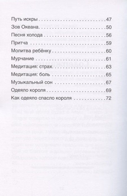 Фотография книги "Сказки для внутреннего ребенка"