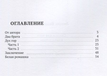 Фотография книги "Сказки для всех"