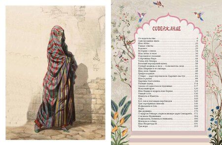 Фотография книги "Сказки Древнего Ирана"