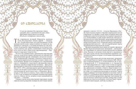 Фотография книги "Сказки Древнего Ирана"