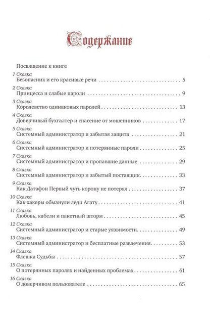 Фотография книги "Сказки дяди Рыси. Том 1"