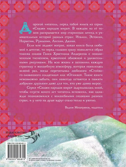 Фотография книги "Сказки Эстонии"