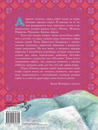 Фотография книги "Сказки Эстонии"