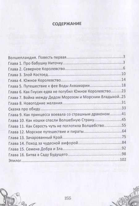 Фотография книги "Сказки феи Ниточки"