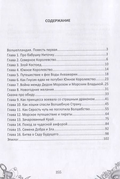 Фотография книги "Сказки феи Ниточки"