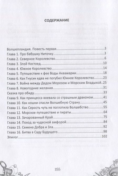 Фотография книги "Сказки феи Ниточки"