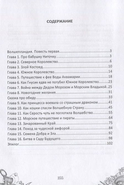 Фотография книги "Сказки феи Ниточки"