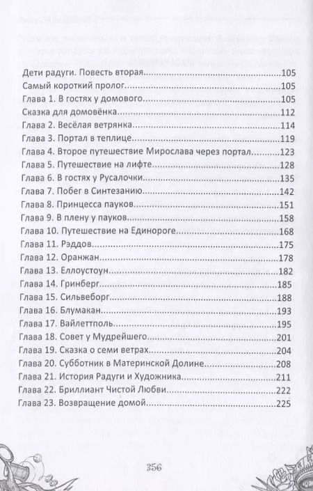 Фотография книги "Сказки феи Ниточки"