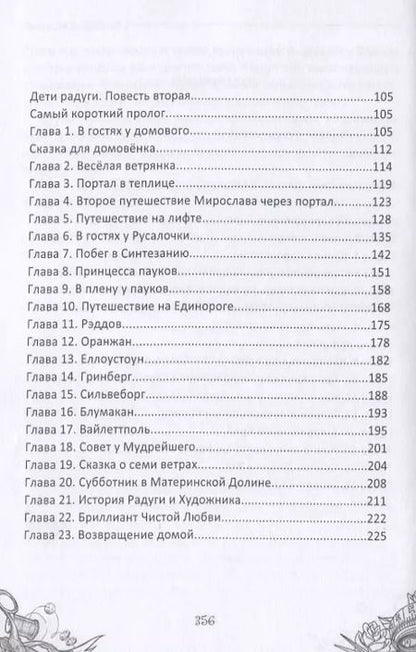 Фотография книги "Сказки феи Ниточки"