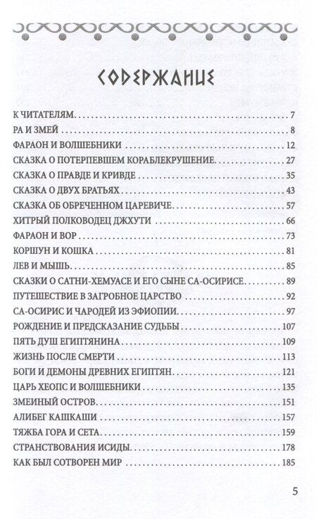 Фотография книги "Сказки и легенды Древнего Египта"