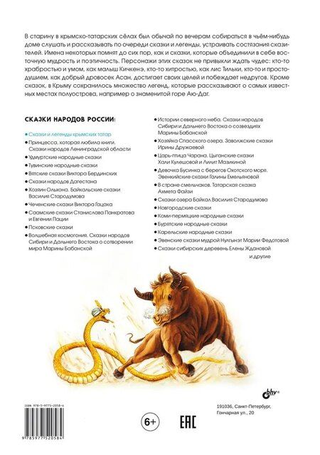 Фотография книги "Сказки и легенды крымских татар"