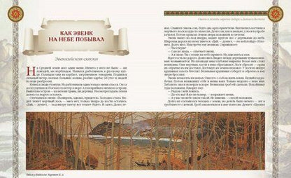 Фотография книги "Сказки и легенды народов России"