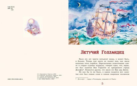 Фотография книги "Сказки и легенды Старой Европы"