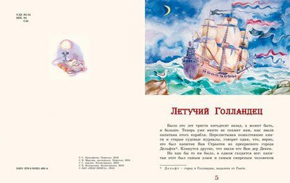 Фотография книги "Сказки и легенды Старой Европы"