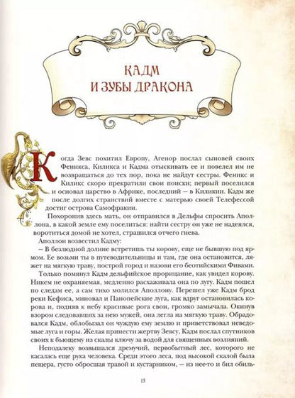 Фотография книги "Сказки и мифы о драконах"