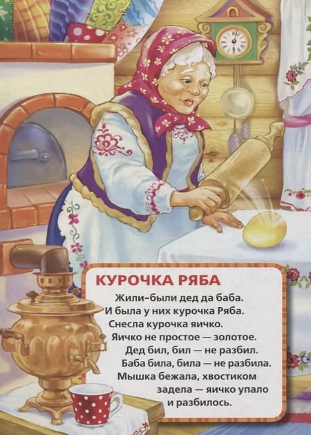 Фотография книги "Сказки и потешки."