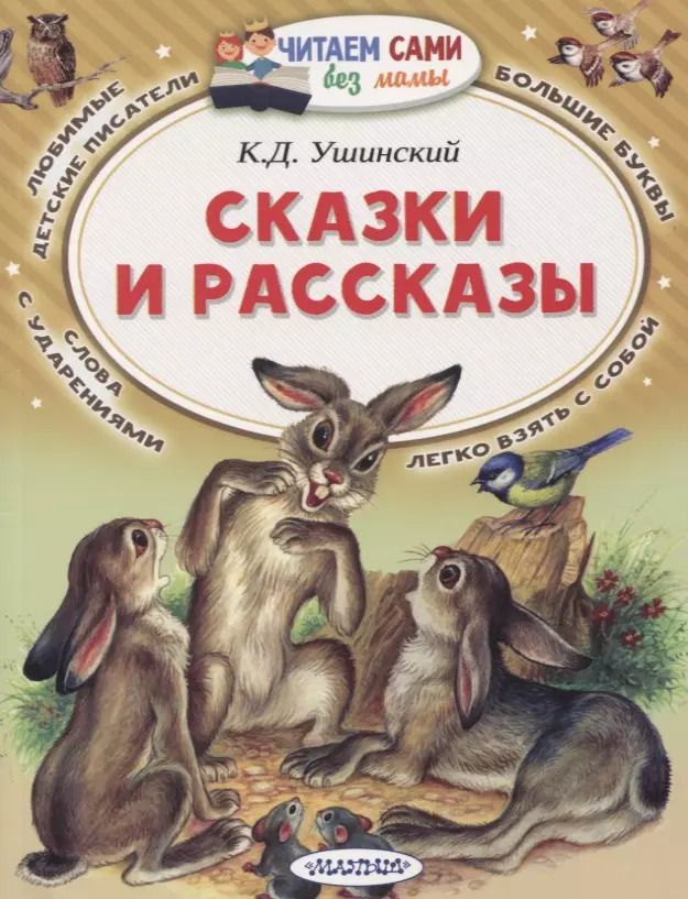 Обложка книги "Сказки и рассказы"