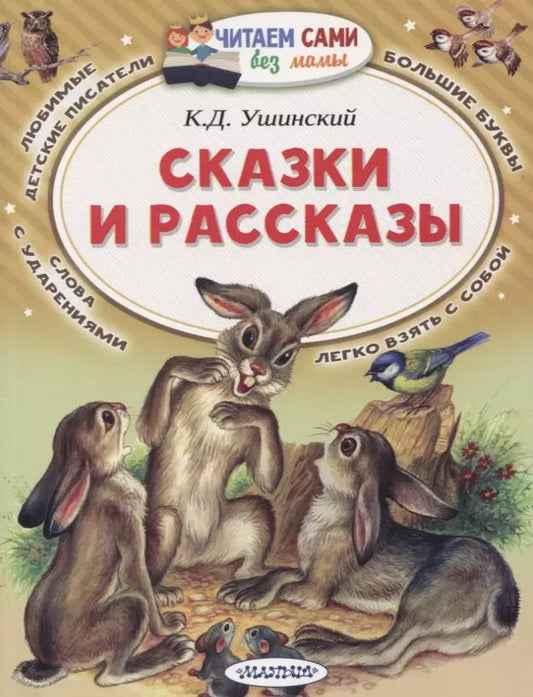 Обложка книги "Сказки и рассказы"