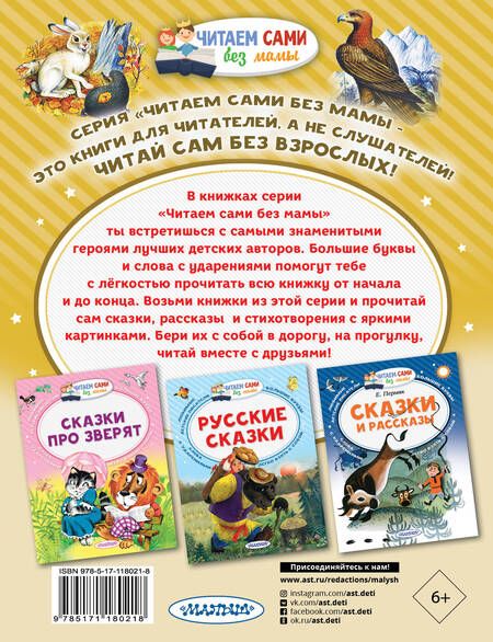 Фотография книги "Сказки и рассказы"