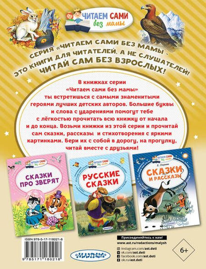 Фотография книги "Сказки и рассказы"