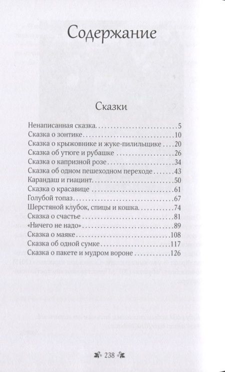 Фотография книги "Сказки и рассказы для взрослых"