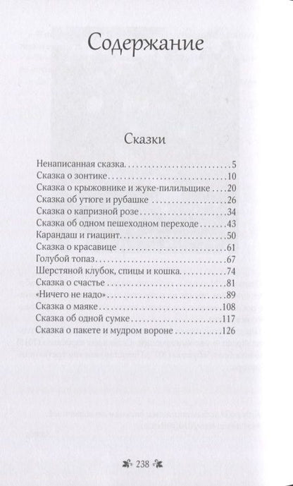 Фотография книги "Сказки и рассказы для взрослых"