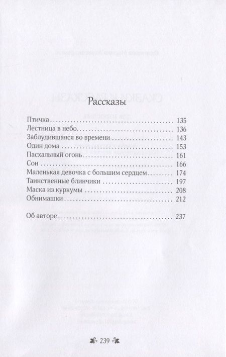 Фотография книги "Сказки и рассказы для взрослых"