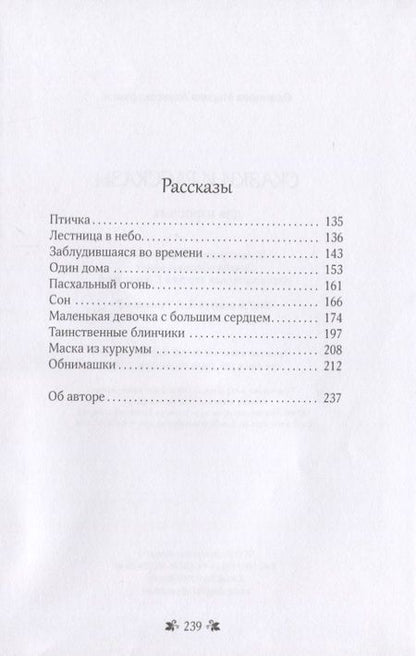 Фотография книги "Сказки и рассказы для взрослых"