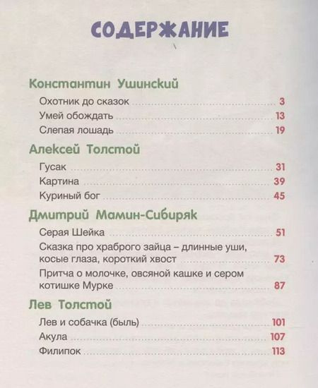 Фотография книги "Сказки и рассказы русских писателей"