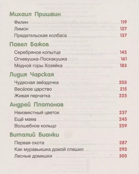 Фотография книги "Сказки и рассказы русских писателей"