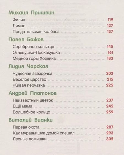 Фотография книги "Сказки и рассказы русских писателей"