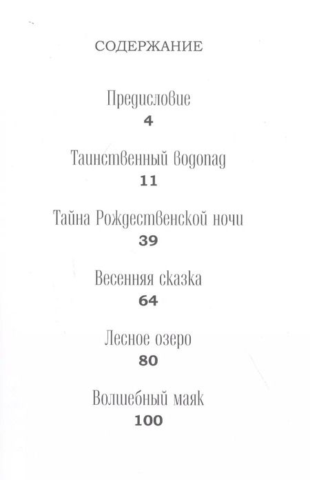 Фотография книги "Сказки из камина"