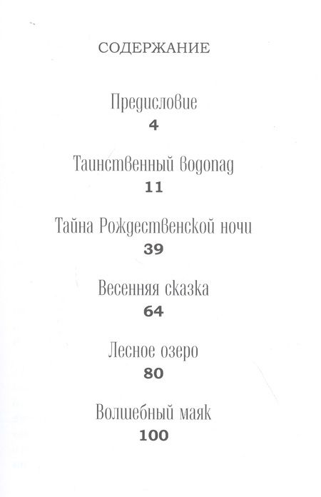 Фотография книги "Сказки из камина"