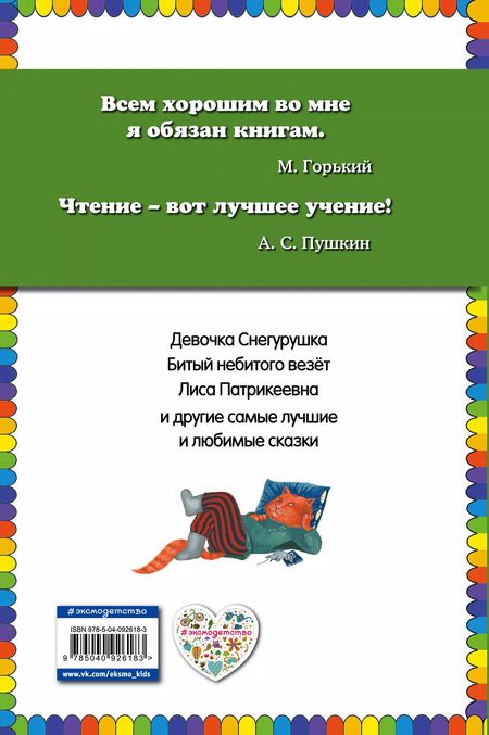 Фотография книги "Сказки Лисы Патрикеевны"